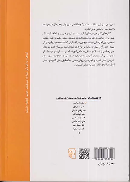 هنر رنجاندن